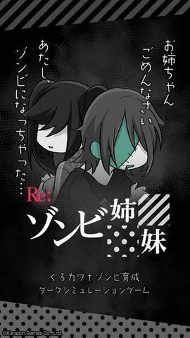 Re僵尸姐妹截图