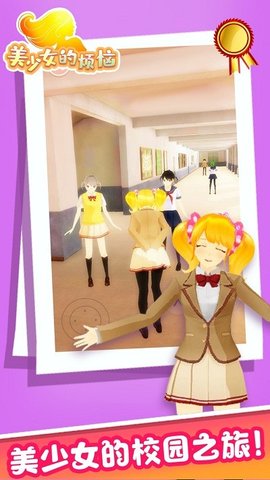 美少女的烦恼截图