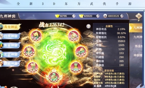 武御苍穹