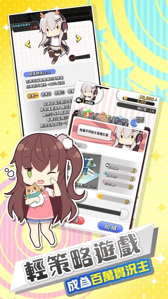 实况主百万挑战截图