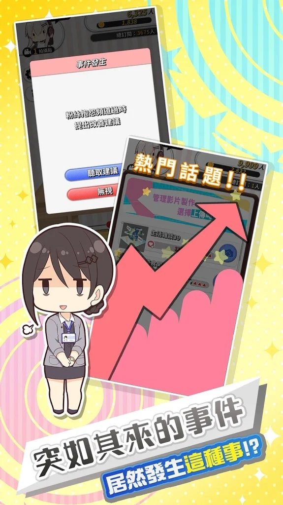 实况主百万挑战截图