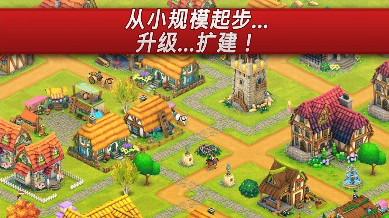 梦想村庄截图