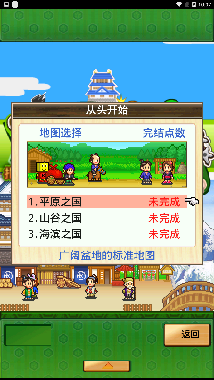 大江户之城截图