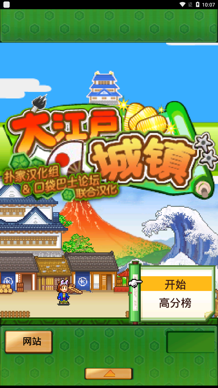 大江户之城截图
