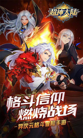 超神大陆截图