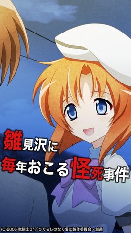 寒蝉鸣泣之时宙截图