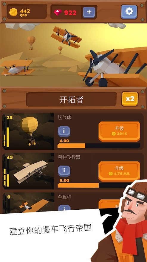 空闲的天空截图