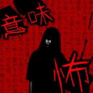 读懂就很恐怖的故事