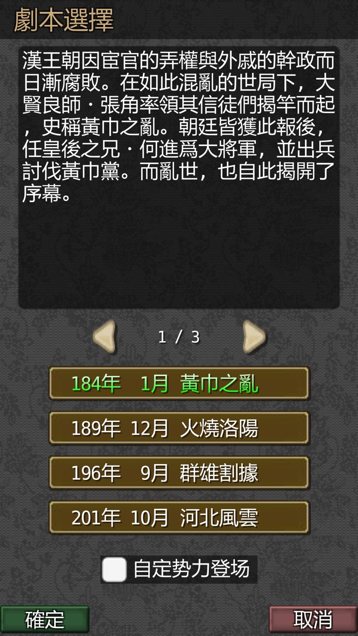 三国志-黎明三國截图