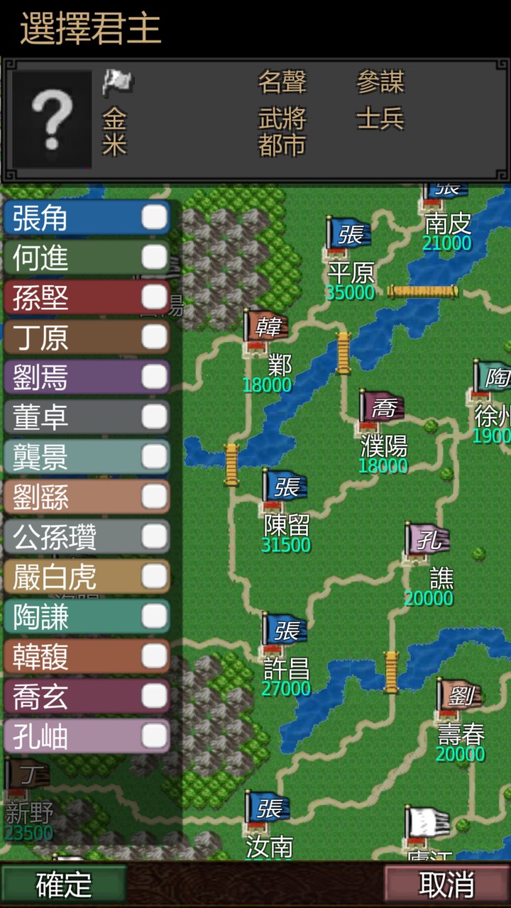 三国志-黎明三國截图
