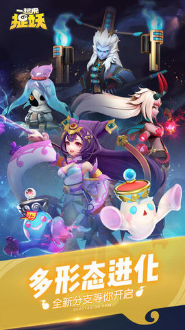 一起来捉妖星移截图