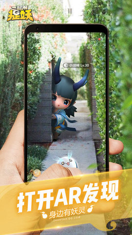 一起来捉妖星移截图