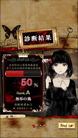 真正恐怖的内在心理诊断截图