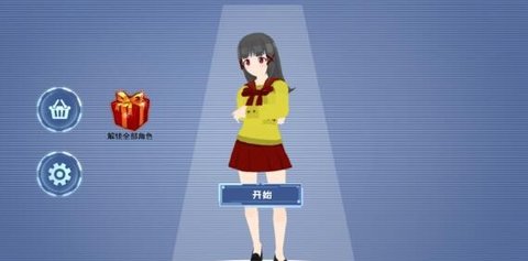 电子女生模拟养成截图