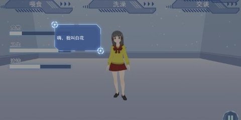 电子女生模拟养成截图