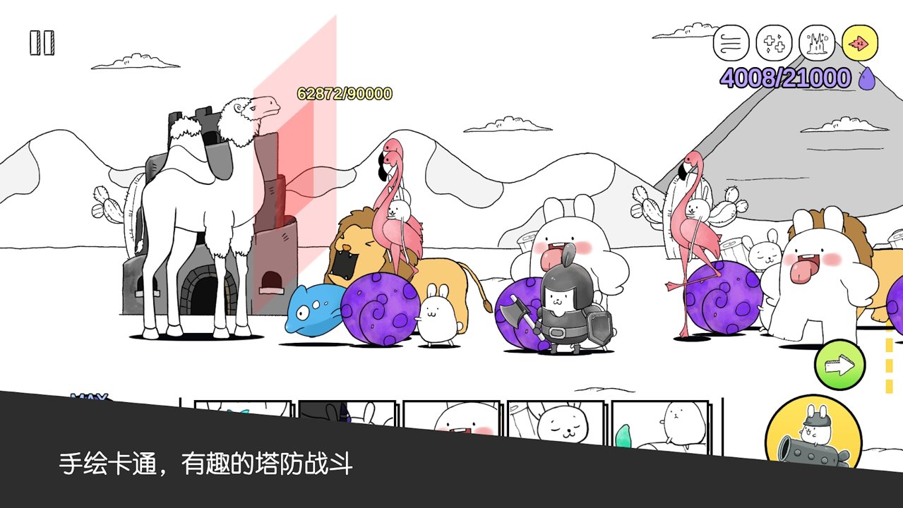 战斗吧！兔子截图