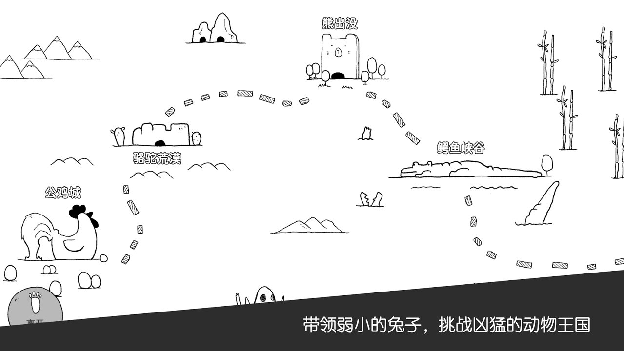 战斗吧！兔子截图