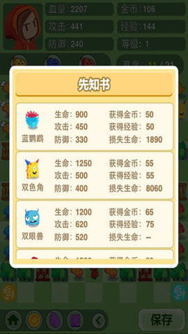 小红爱魔塔截图