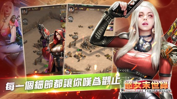 欲女末世录截图