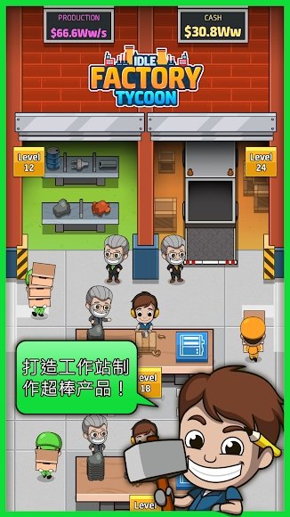 空闲工厂大亨截图