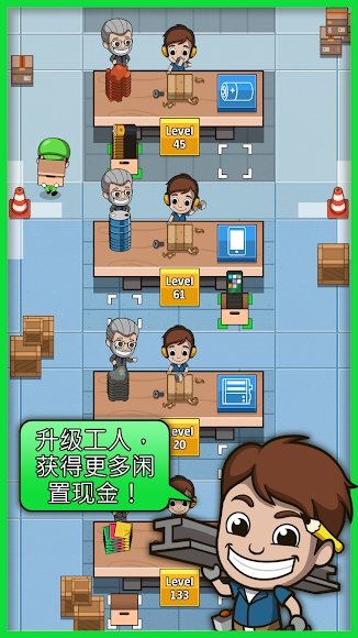 空闲工厂大亨截图