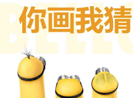 你画我猜 10.21.2 