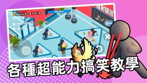 超能培训班台版截图