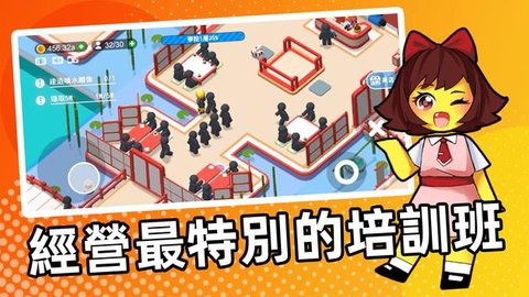 超能培训班台版截图
