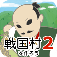 打造战国村2 2.0.6