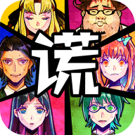 在你们当中有人在说谎 1.04