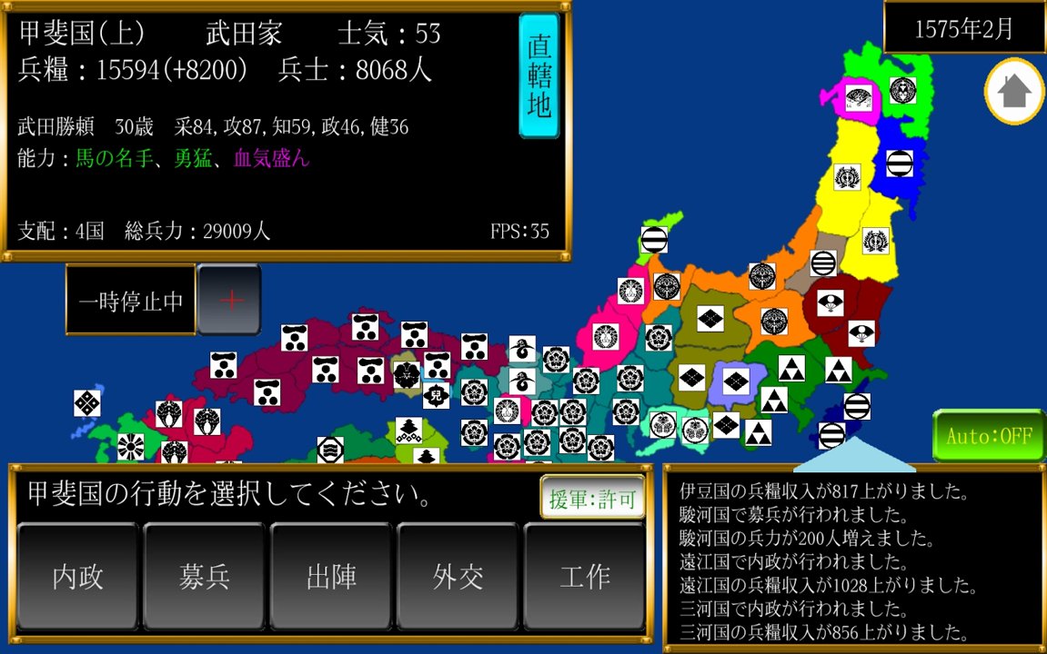 天下統一截图