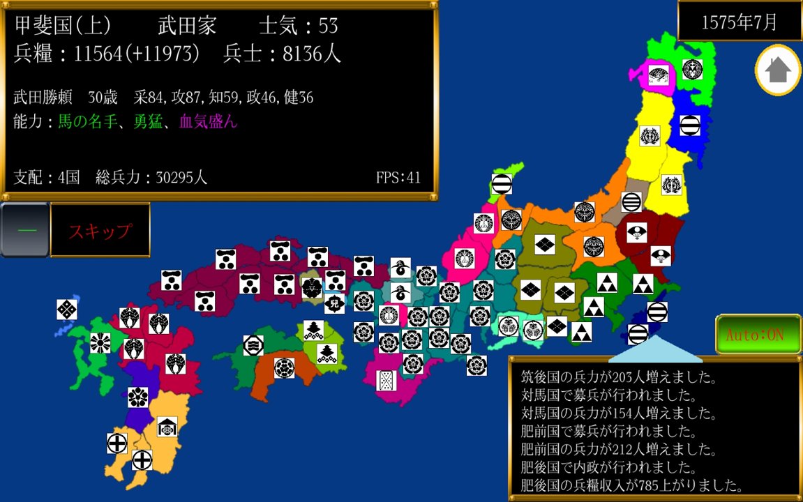 天下統一截图