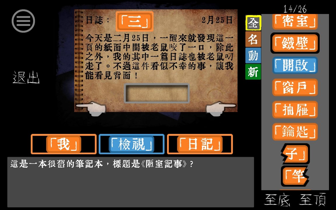 迷室逃脱—文字狱截图