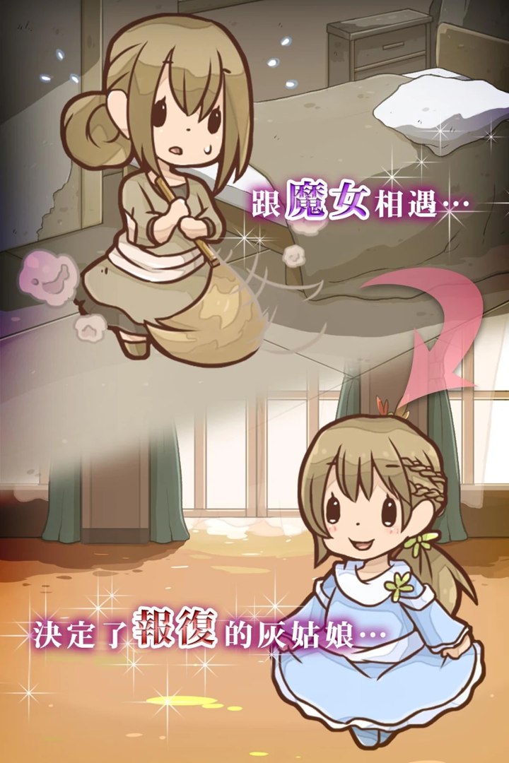 灰姑娘：复仇截图