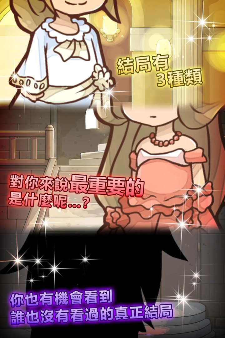 灰姑娘：复仇截图