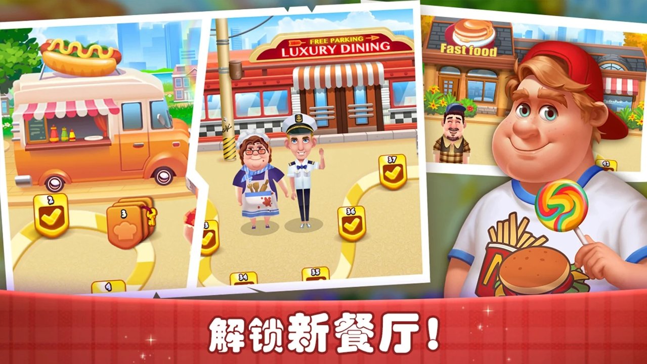 欢乐餐厅2截图