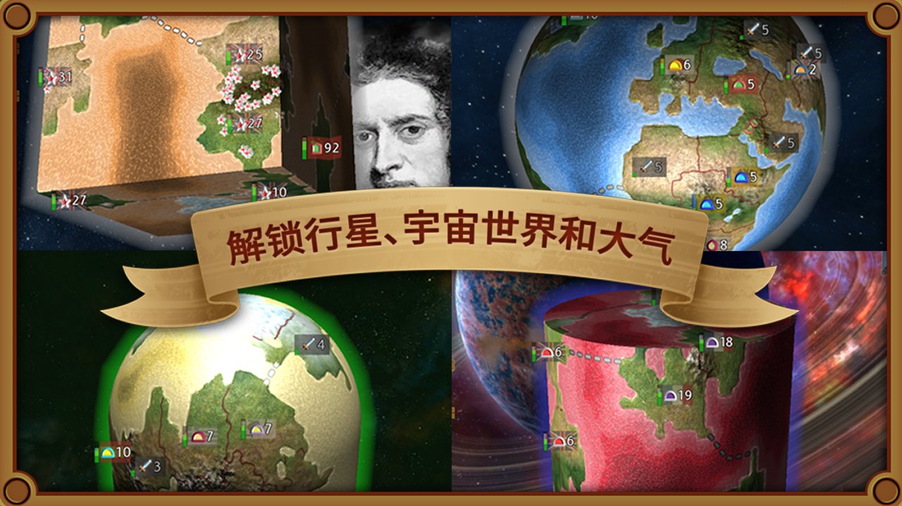 狂喜-世界征服截图