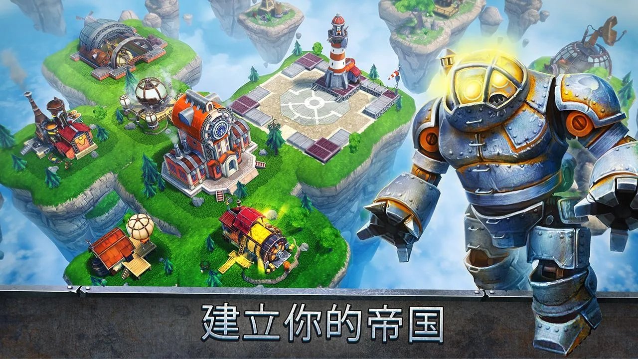 天空战争：部落霸主3D截图