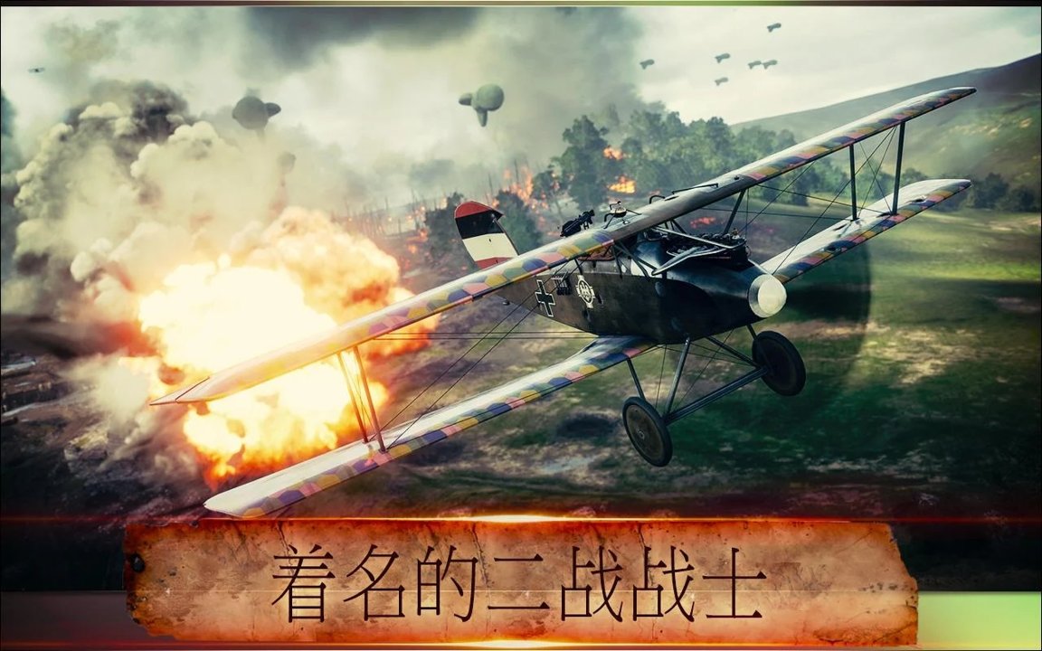 航空战斗机截图