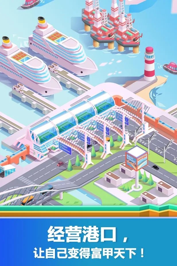 闲置港口大亨截图