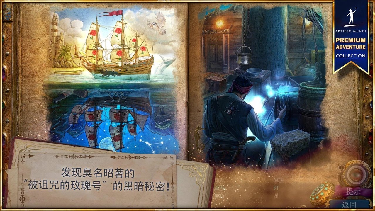 神秘潮汐:皇家港口截图