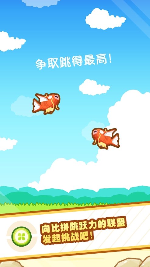 跳跃吧！鲤鱼王截图