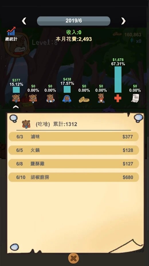 记账骑士截图