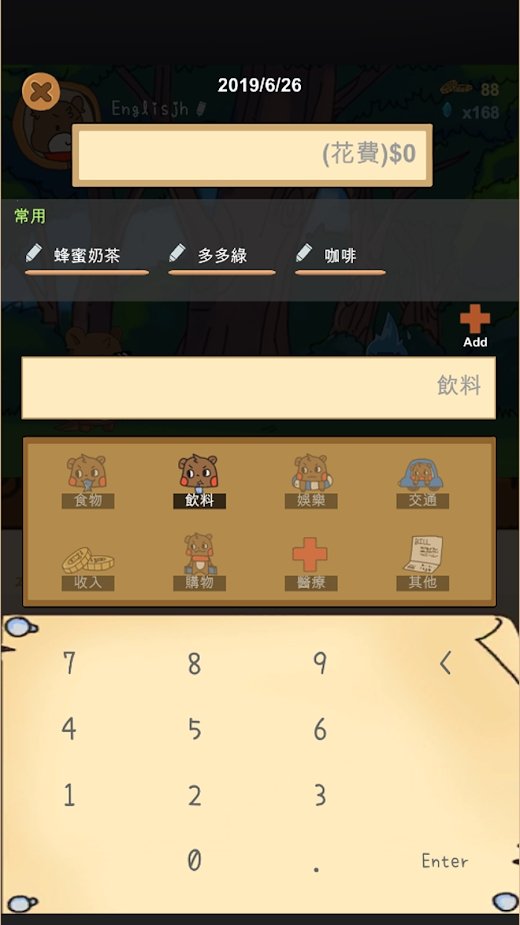 记账骑士截图