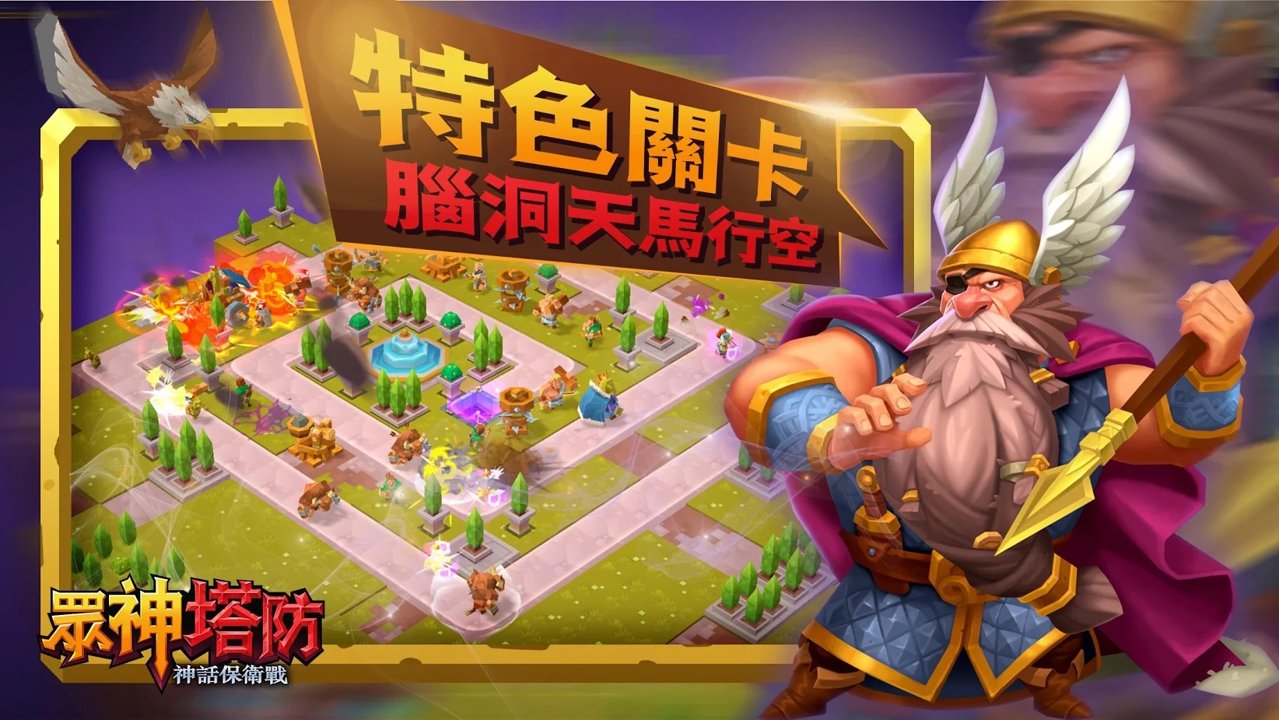众神塔防:神话保卫战截图