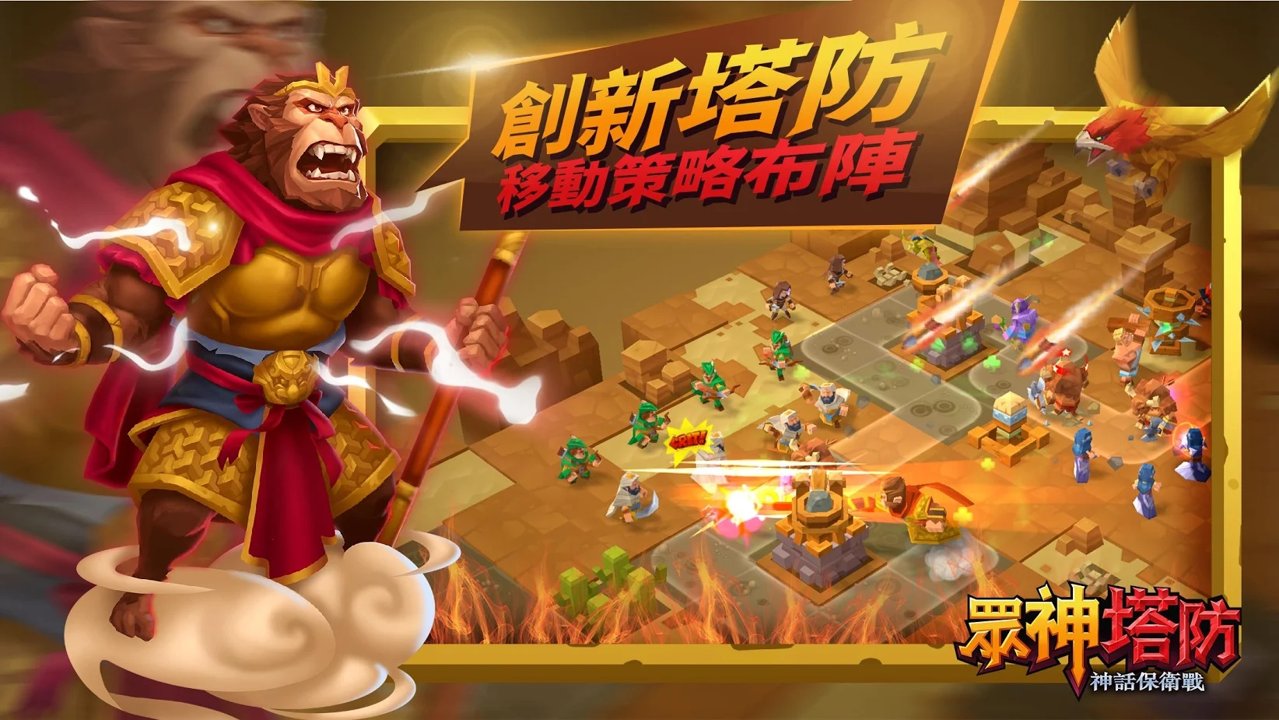 众神塔防:神话保卫战截图