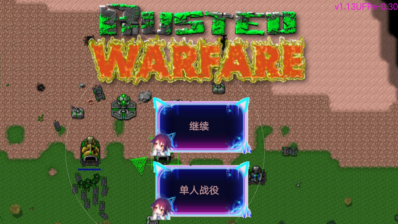 铁锈星联版-二次元截图
