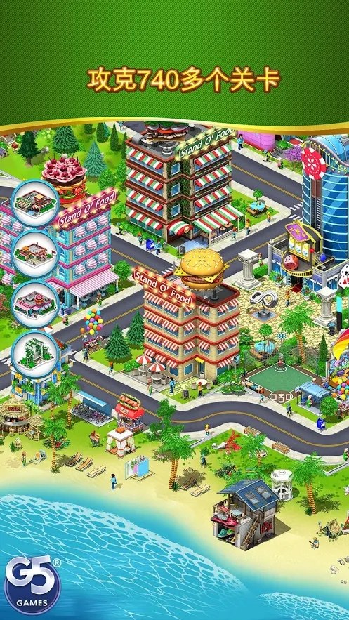 超级汉堡城市截图