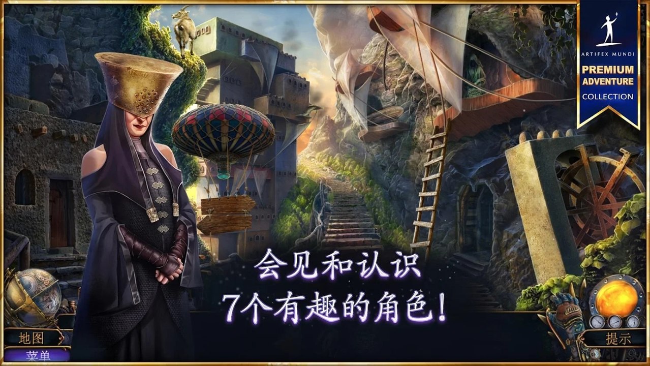 天域:大山之心截图