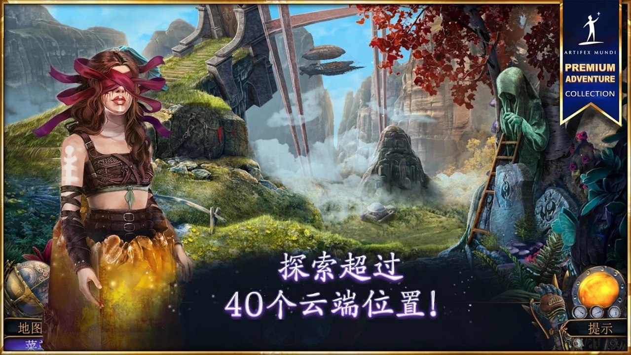 天域:大山之心截图
